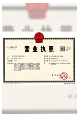 营业执照 营业执照